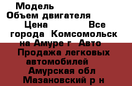  › Модель ­ Toyota Hiace › Объем двигателя ­ 1 800 › Цена ­ 12 500 - Все города, Комсомольск-на-Амуре г. Авто » Продажа легковых автомобилей   . Амурская обл.,Мазановский р-н